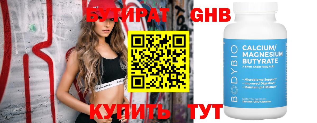 Бутират оксана Арзамас