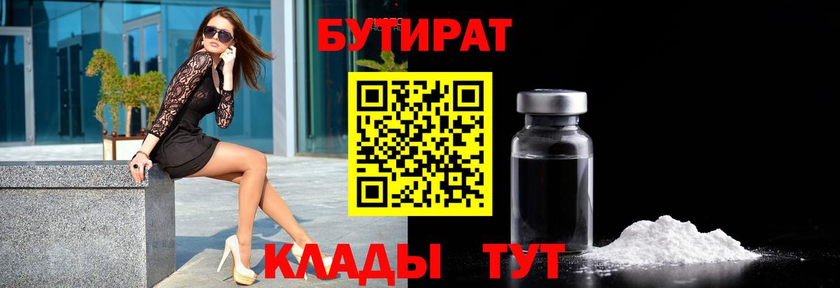 БУТИРАТ  Бутират BDO 33%  Вход с VPN  Арзамас 