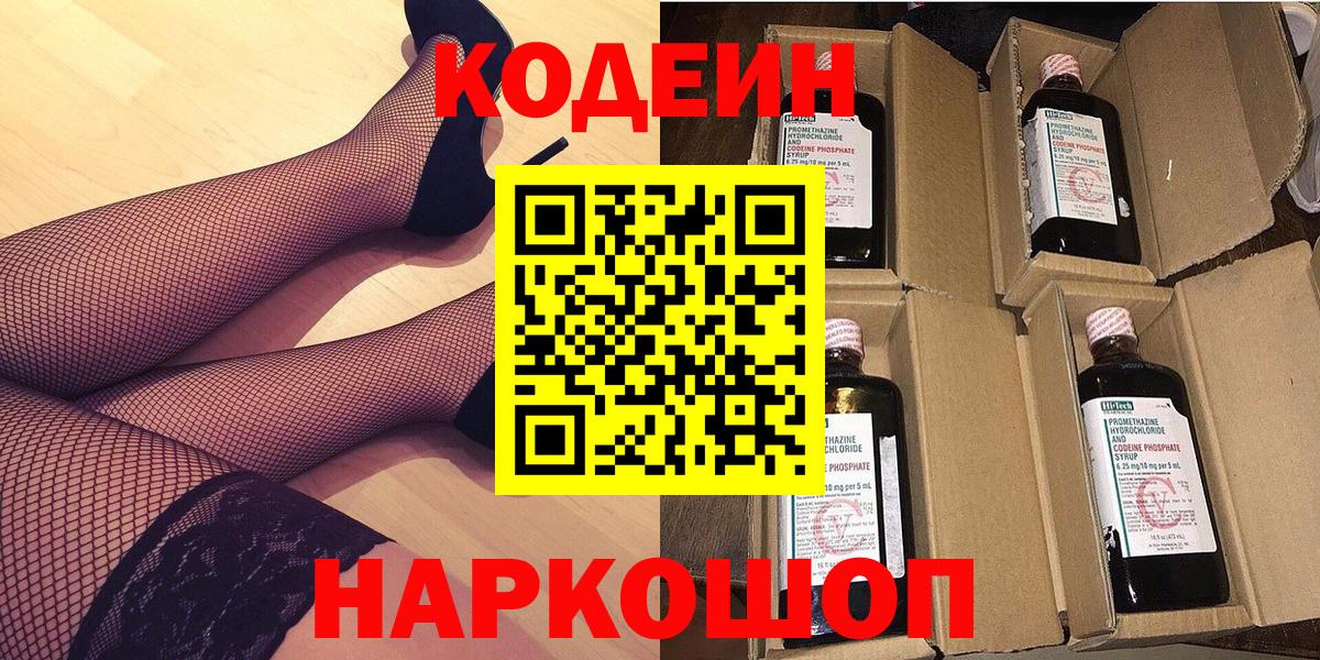 Кодеиновый сироп Lean напиток Lean (лин)  Вход с VPN  Кодеиновый сироп Lean Purple Drank  Арзамас 