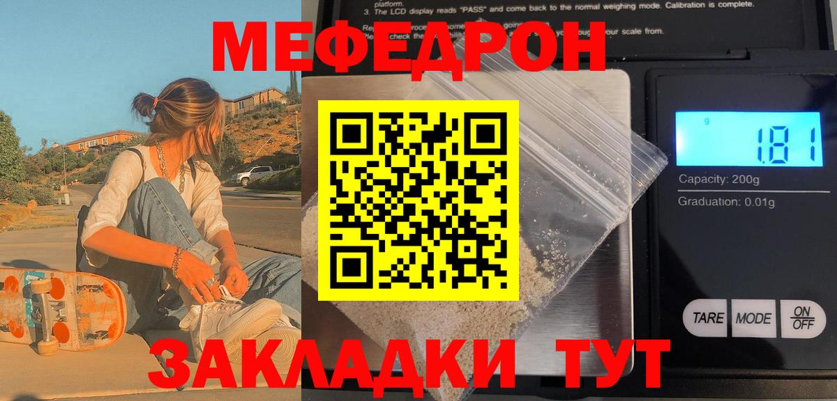 Меф мяу мяу  МЯУ-МЯУ  Арзамас  МЕФ кристаллы  Вход с VPN 