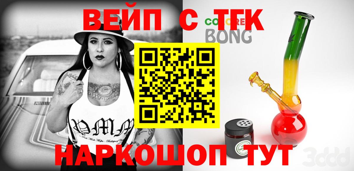 ТГК концентрат  Вход с VPN  Арзамас  Дистиллят ТГК вейп с тгк 